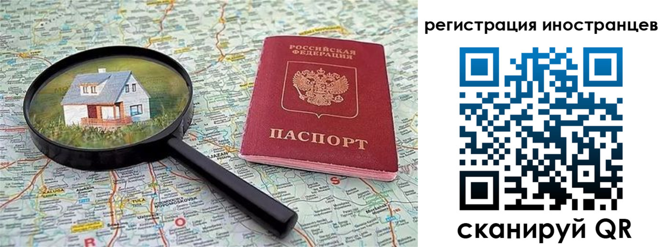 временная регистрация для всех в Краснознаменске