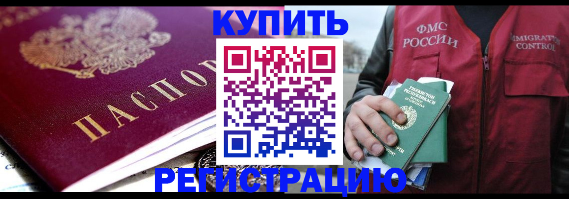 прописка в квартире в Краснознаменске