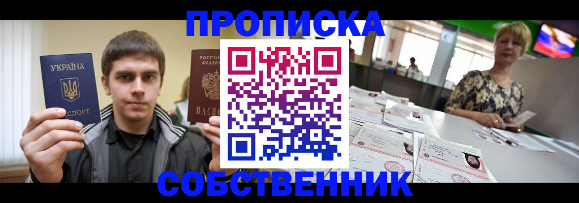 прописка 2025 в Краснознаменске