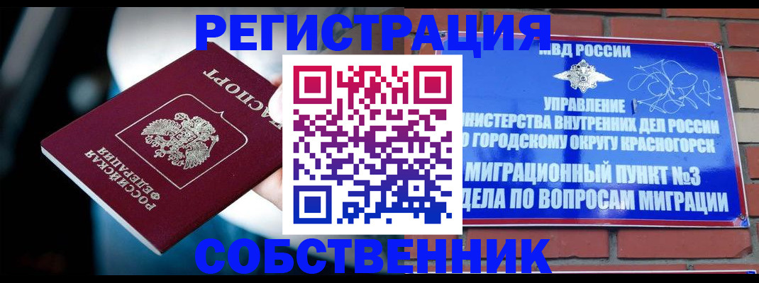 прописка иностранных граждан в Краснознаменске